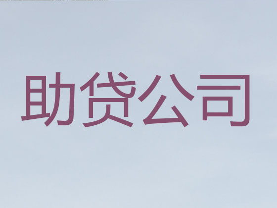 长沙信用贷款-本地贷款公司